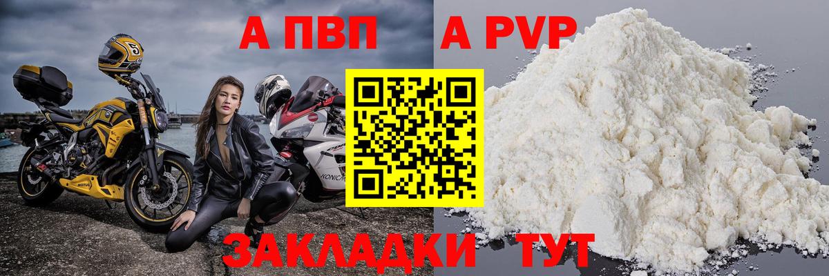 Alfa_PVP мука  Вход с VPN  Alfa_PVP крисы CK  A PVP  Саранск 
