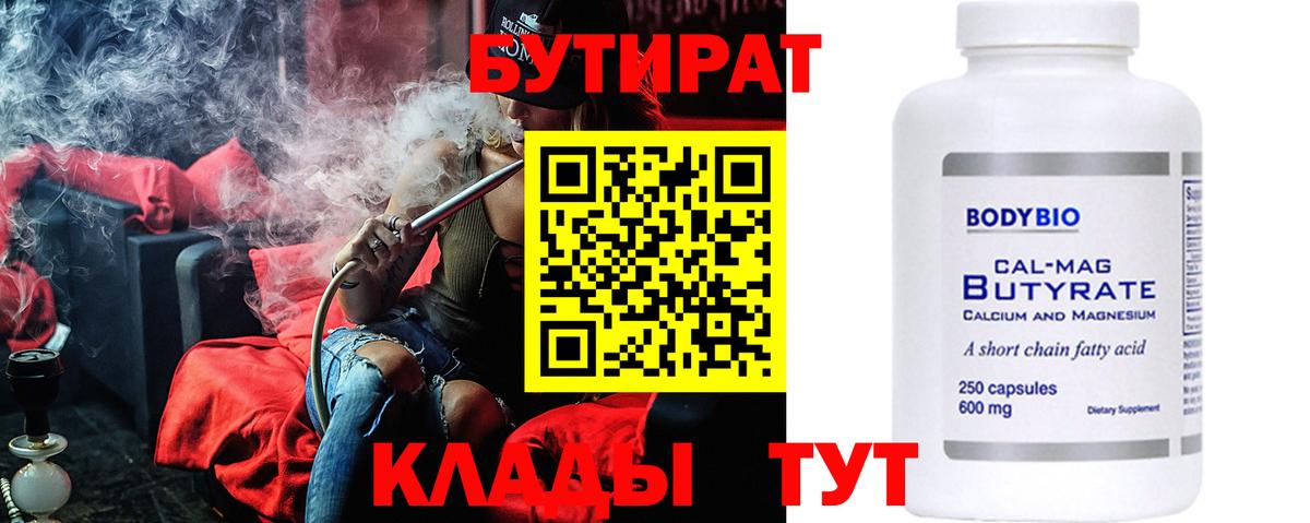 БУТИРАТ оксибутират Саранск