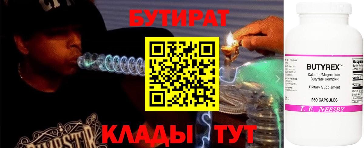 Бутират GHB  Бутират  Саранск  Вход с VPN 