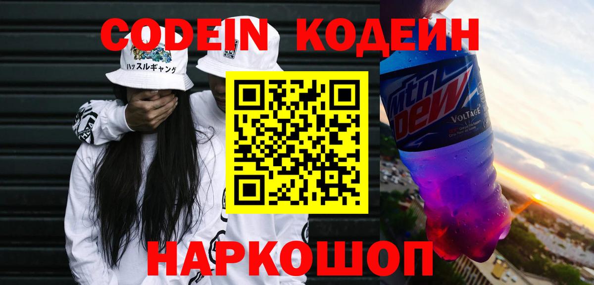 Саранск  Кодеин Purple Drank  Codein Purple Drank  Вход с VPN 