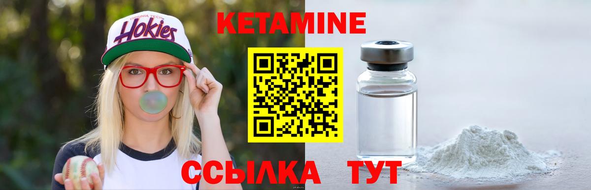 КЕТАМИН VHQ Саранск