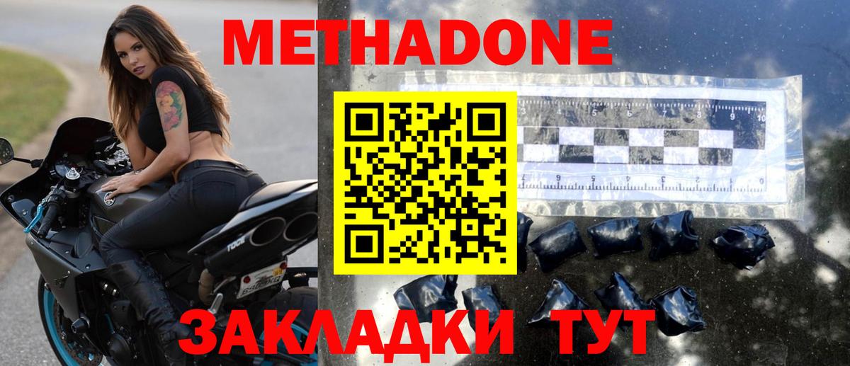 МЕТАДОН кристалл  Вход с VPN  Саранск  МЕТАДОН мёд 