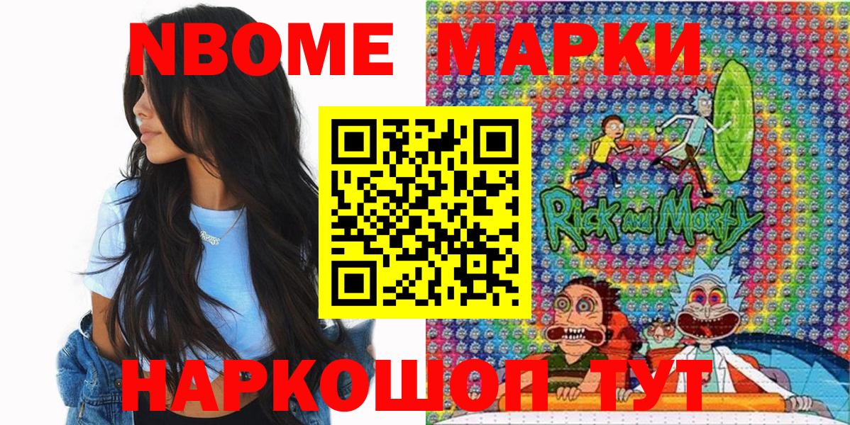 Марки N-bome 1500мкг Саранск